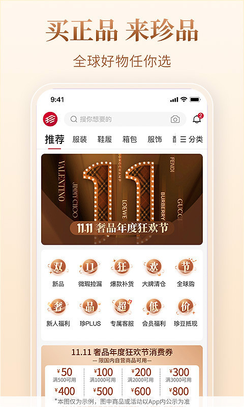 珍品网app