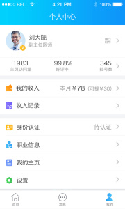 健康之路医务版app