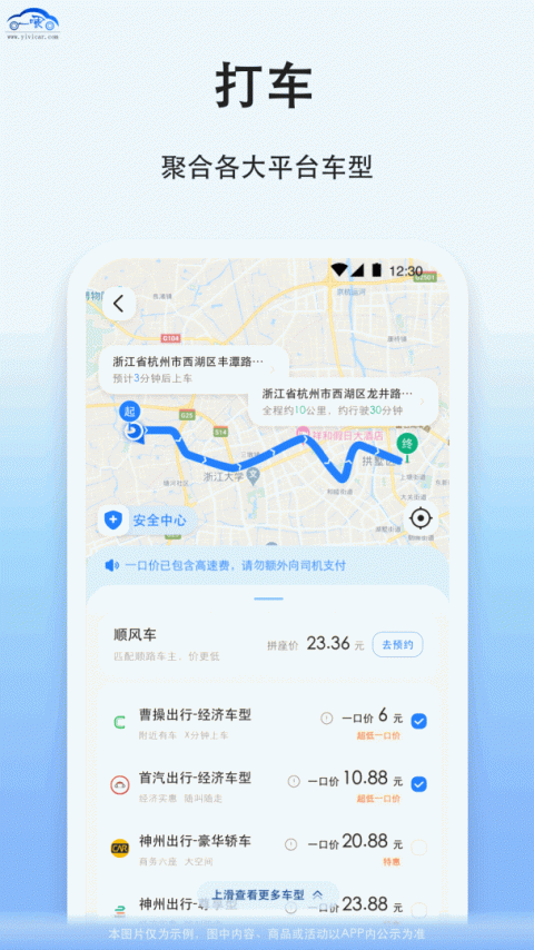 拼车app
