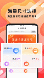 火山证件照官方版