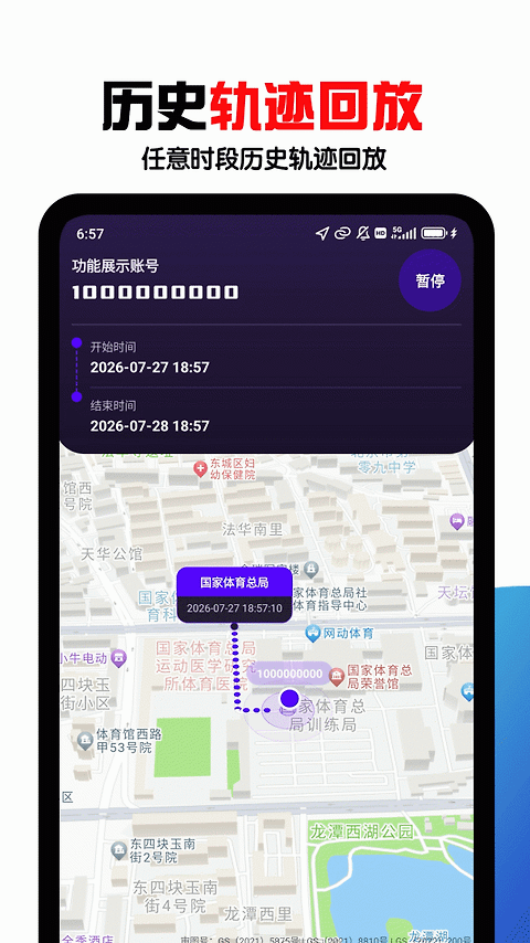 手机号定位找人app