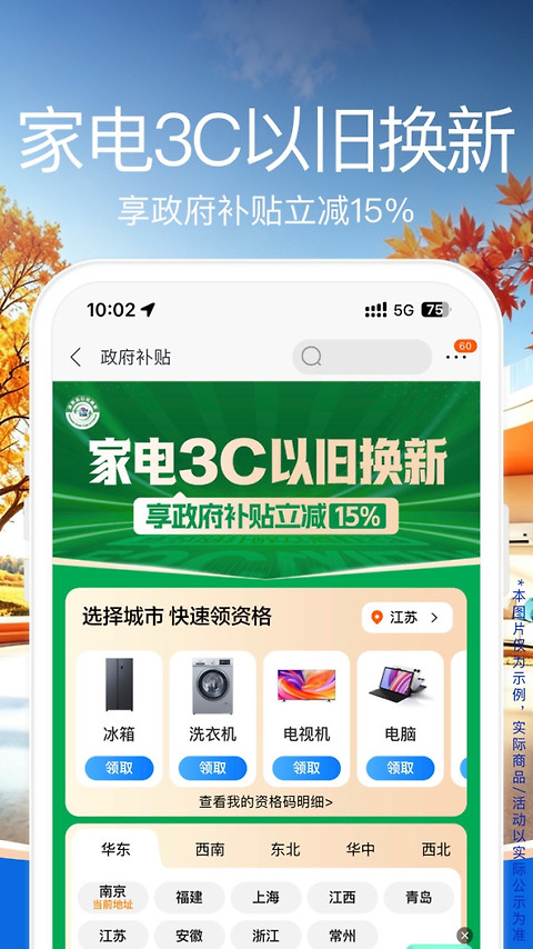 苏宁易购app