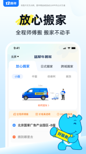 蓝犀牛搬家app