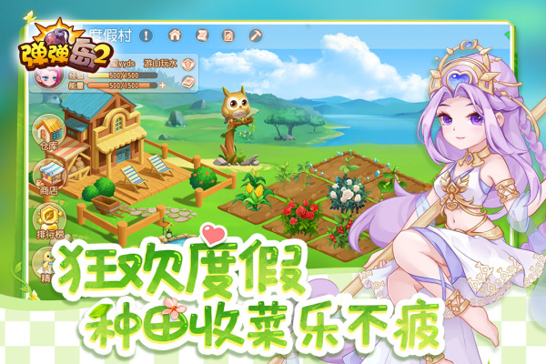 弹弹岛2手游360版
