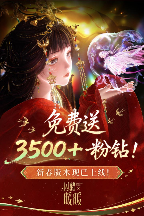 闪耀暖暖九游渠道版