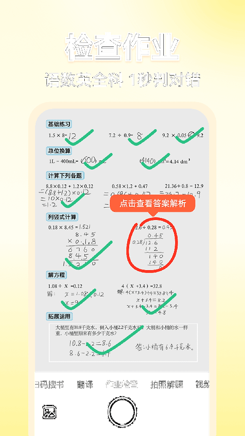 小猿口算app