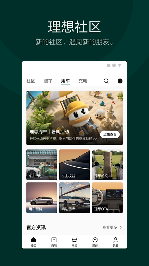 理想汽车app