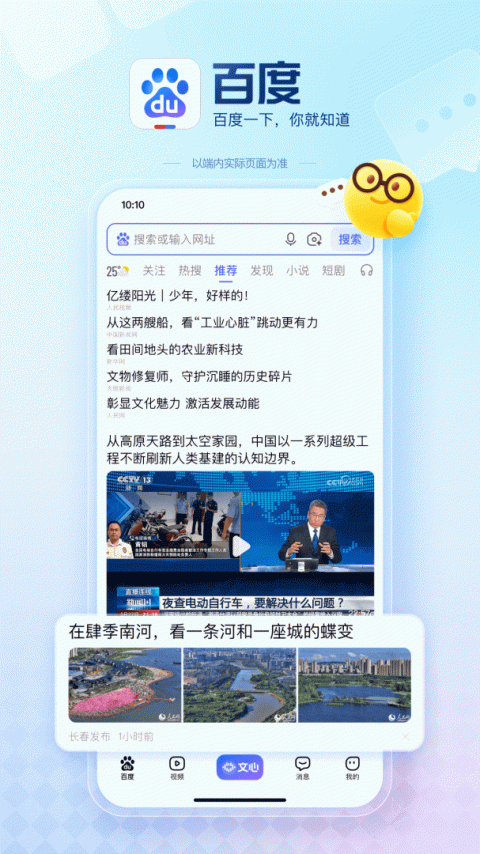 百度app官方版