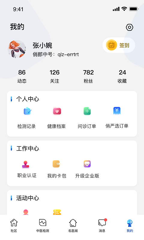 俏郎中app