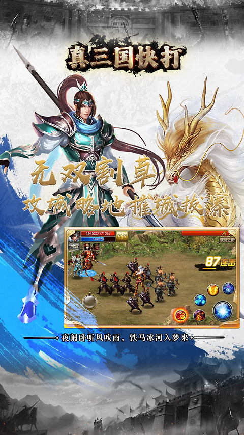 真三国快打小米版