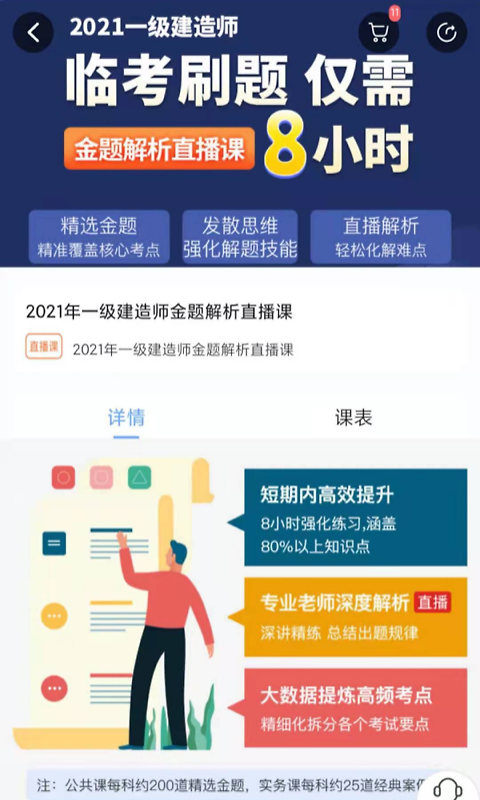 建工社微课程app