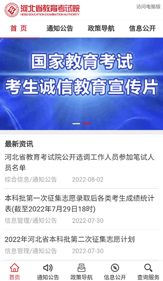 掌上考试院app