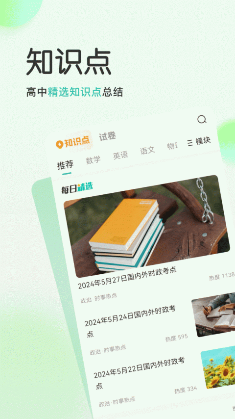 高考直通车志愿版