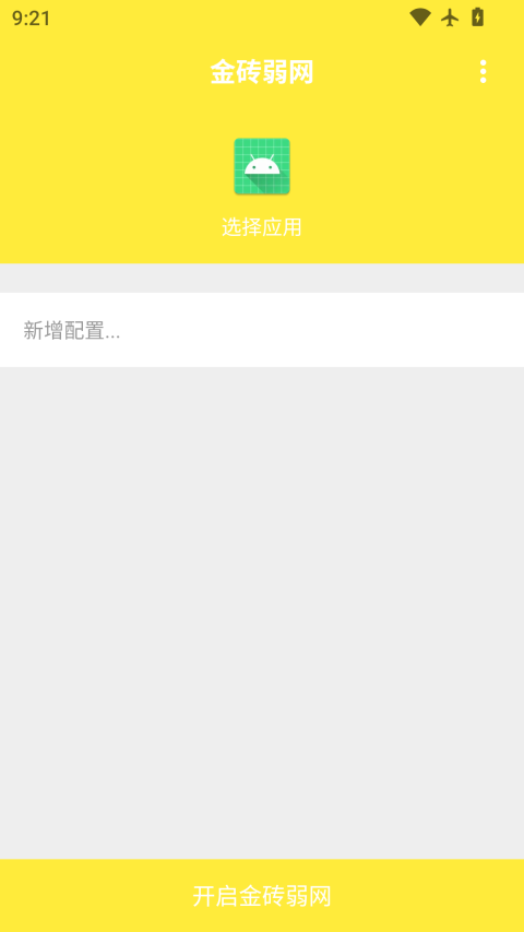 金砖弱网最新版