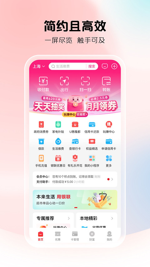云闪付app