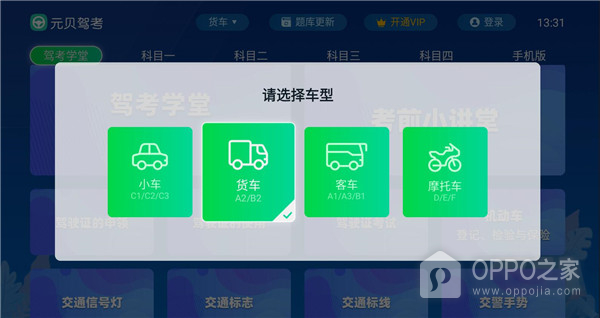 元贝驾考TV版app