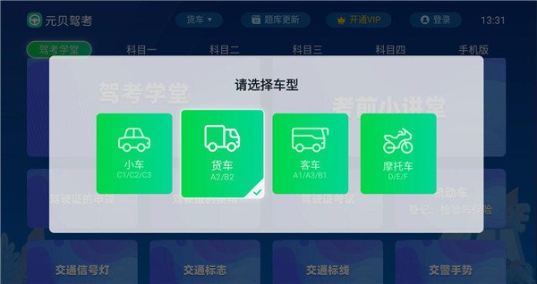 元贝驾考TV版app