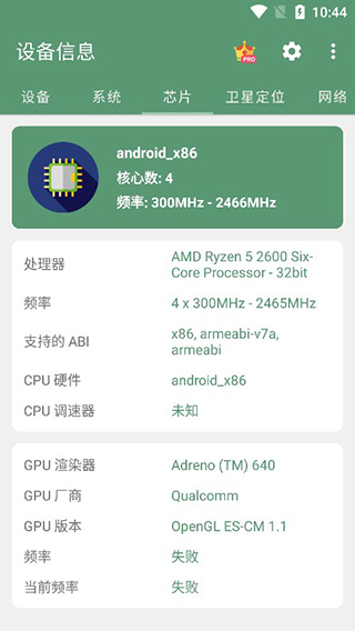 设备信息app官方版