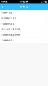 上海物业政务app