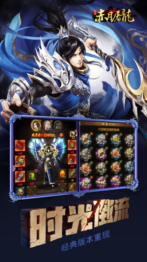 赤月屠龙(传奇挂机手游)