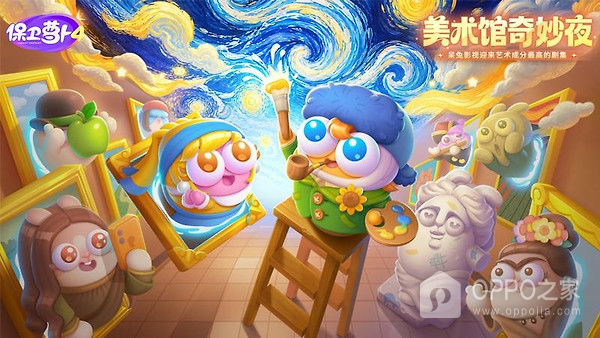 保卫萝卜4华为渠道服