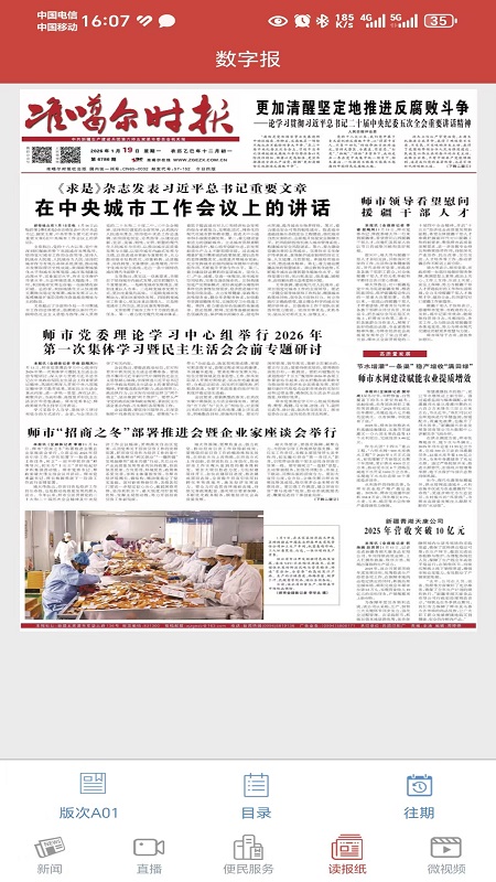 五家渠视界app