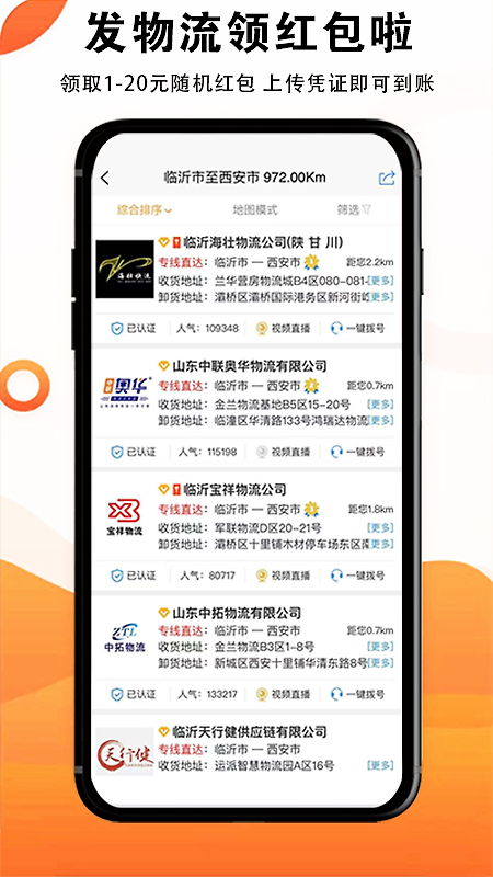 物流大全app