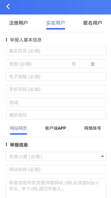 网络举报app