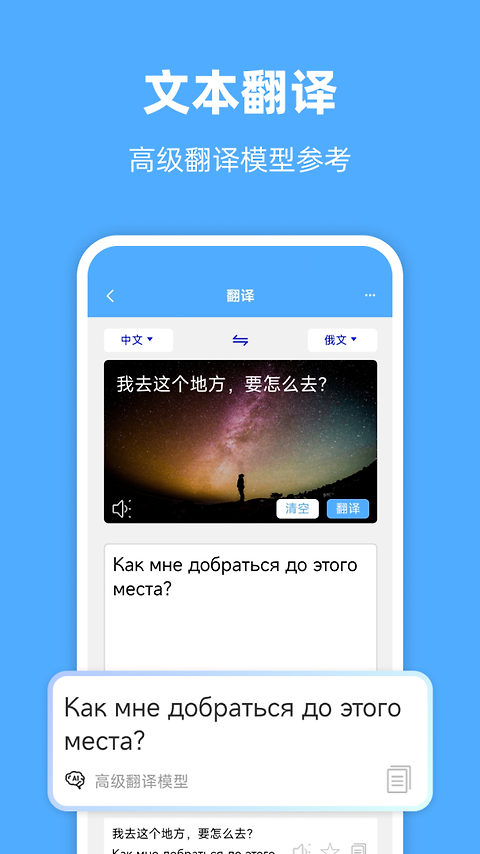 俄语翻译通app