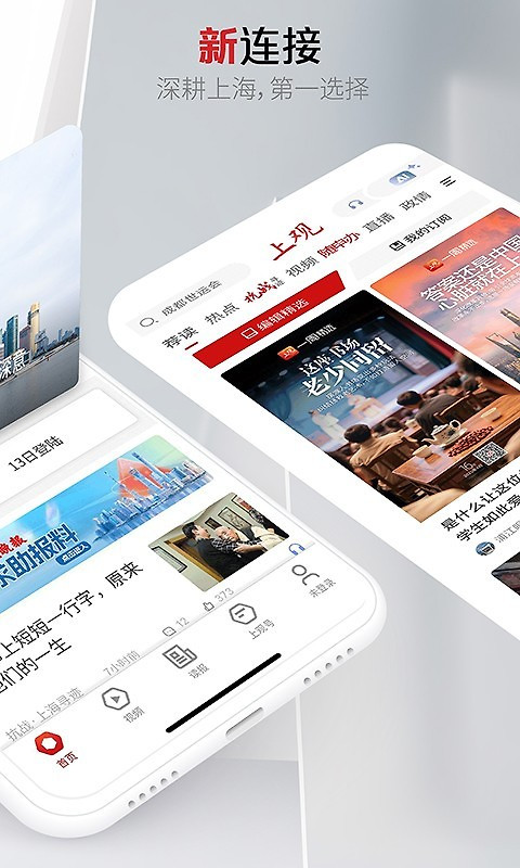 上观新闻app