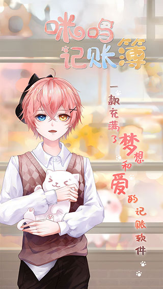 咪呜记账簿2026最新版