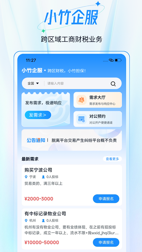 小竹财税app