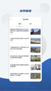 国务院app