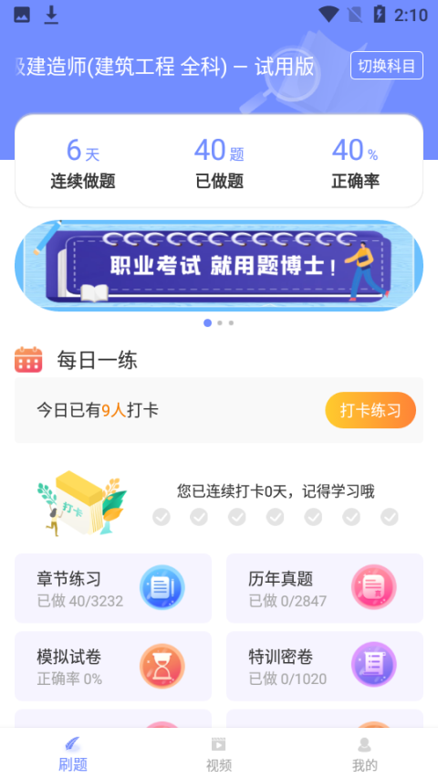 题博士app