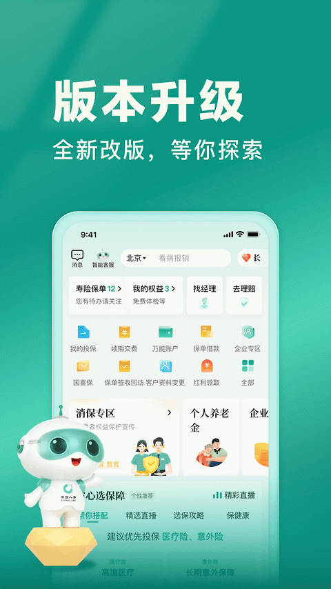 中国人寿寿险app