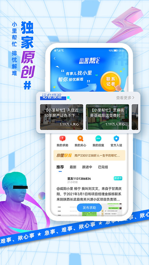 二三里app