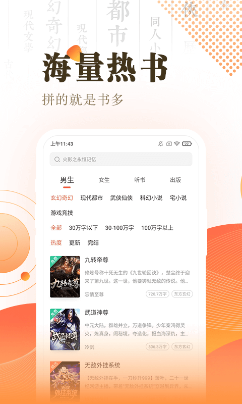 宜搜小说快读版app