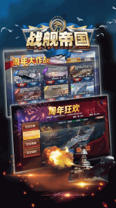 战舰帝国官方版
