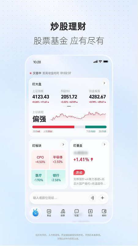 蚂蚁财富app