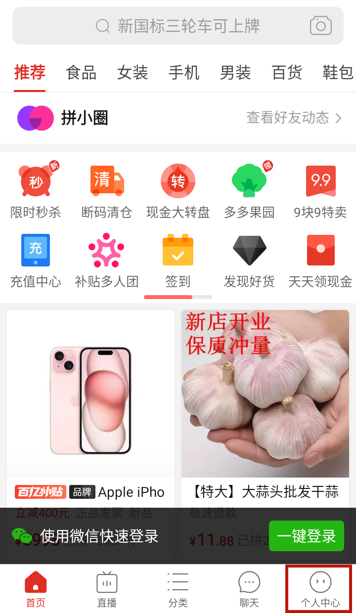 拼多多官方版