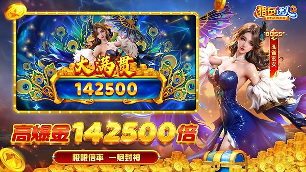 猎鱼达人华为渠道服