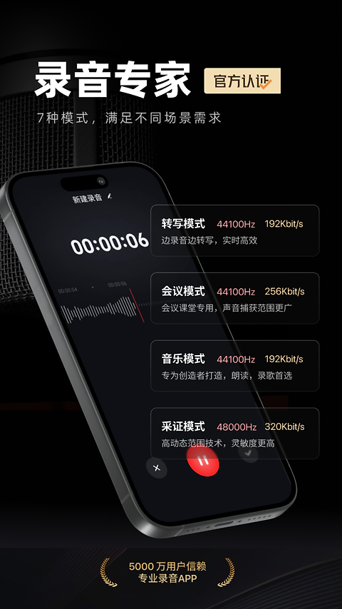 录音专家app