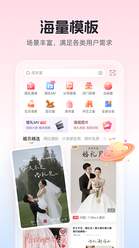 婚贝请柬app官方版
