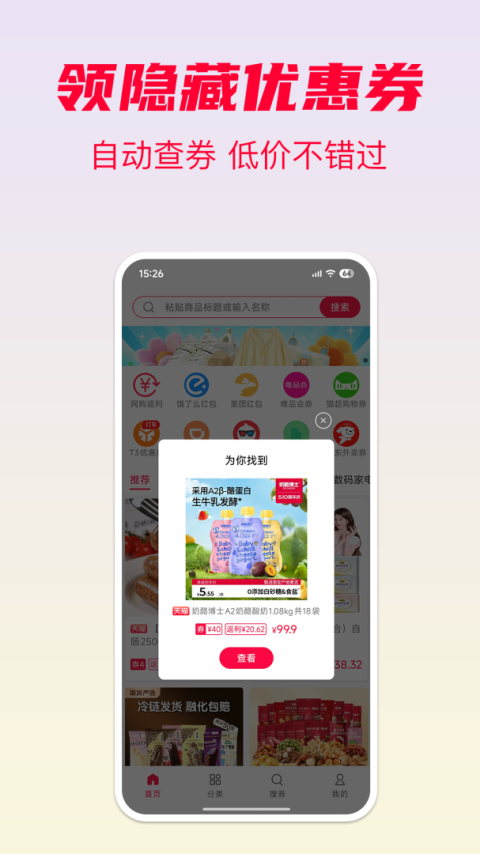 省钱酱app