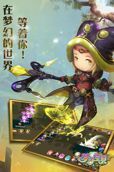 梦幻宝贝小米版