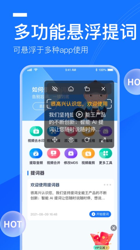提词全能王app