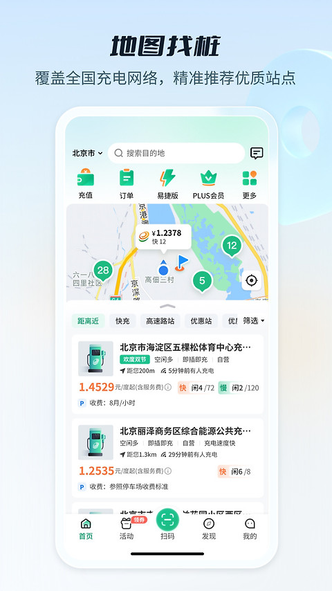 e充电app