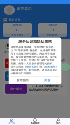祥愿堂医生端app
