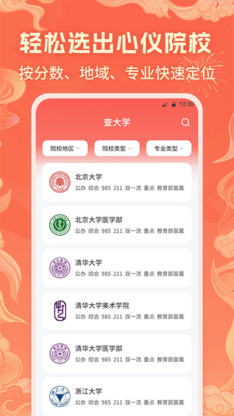 高考志愿填报直通车2025版