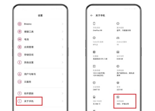一加 Ace 2V怎么查询IMEI码